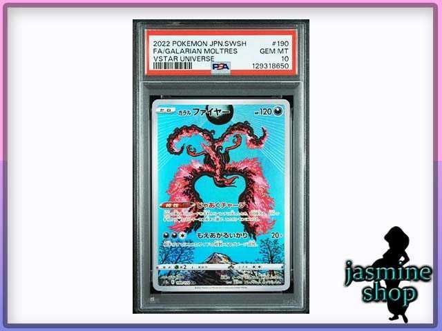 PSA10】 ガラルファイヤー AR S12a VSTARユニバース PSAケース専用