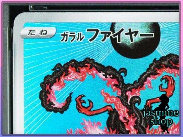 PSA10】 ガラルファイヤー AR S12a VSTARユニバース PSAケース専用