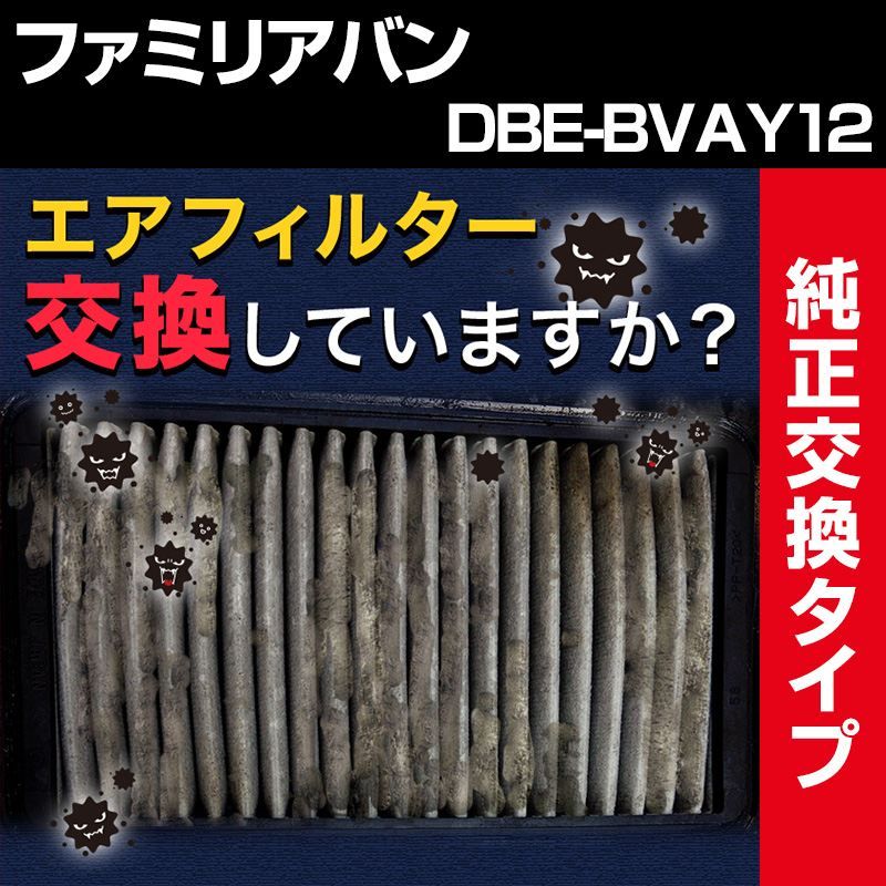 エアフィルター ファミリアバン DBE-BVAY12 (純正品番 1N07-13-Z40