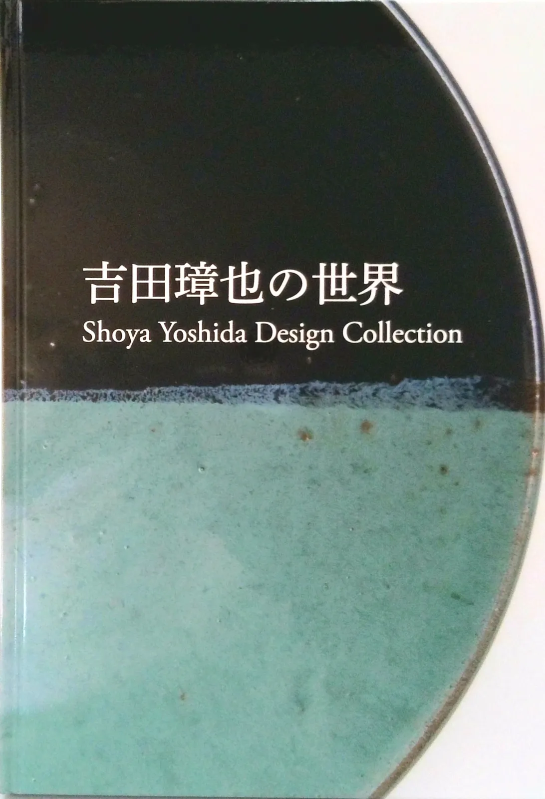 2026年最新】吉田璋也の人気アイテム - メルカリ 木製 本棚 吉田璋也