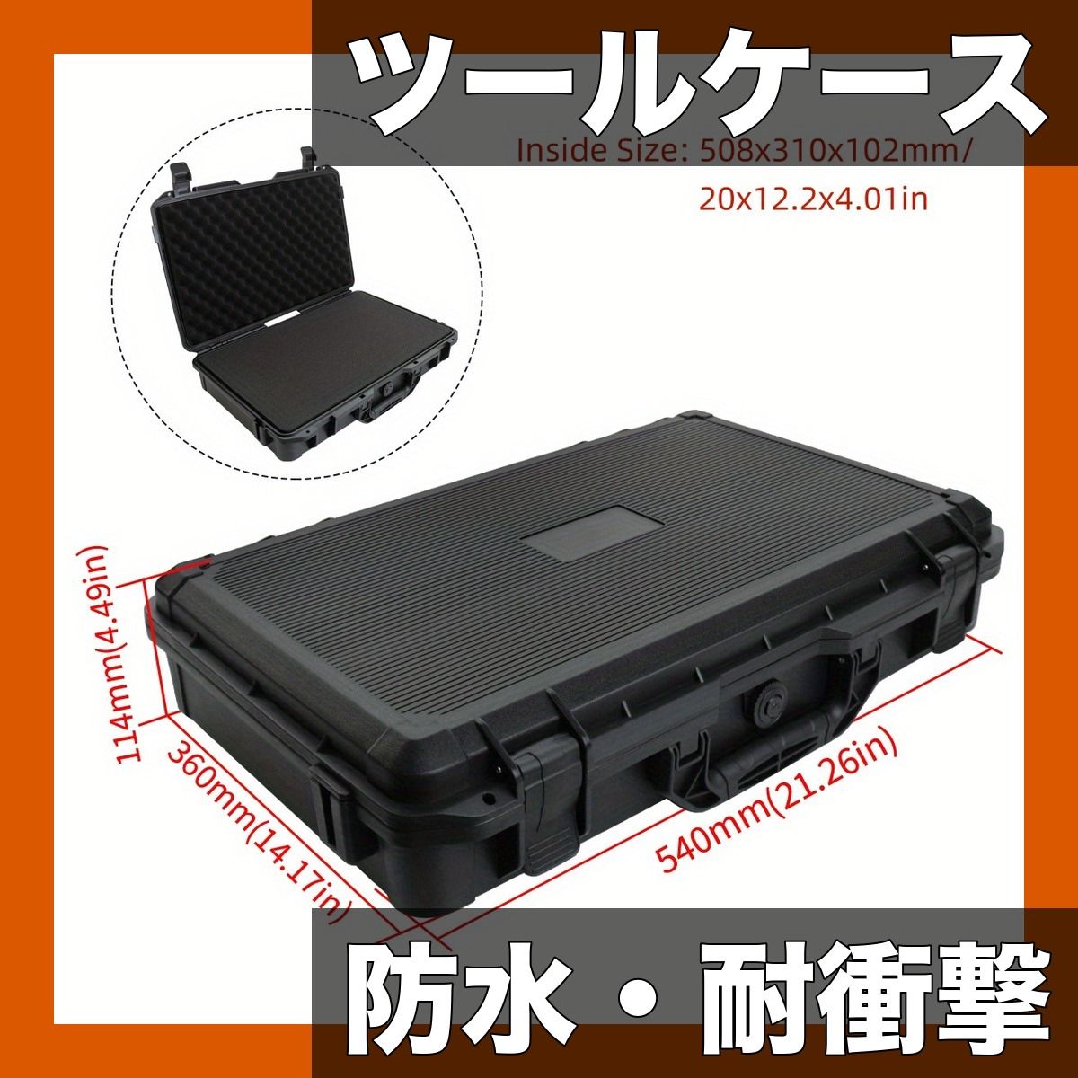 防水・耐衝撃】精密機器用ツールケース ハードケース 収納ボックス カメラ/ドローン/電子機器