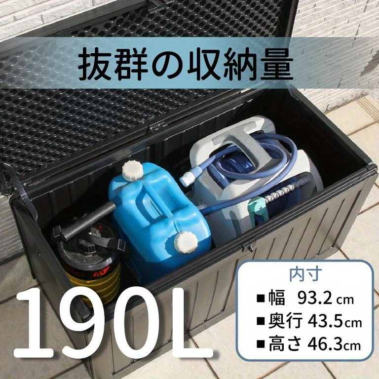 大容量190 L 屋外用 収納ベンチ ストレージシェッド 防水 鍵穴付き 物置 ベランダ バルコニー ガーデニング 庭 ブラック