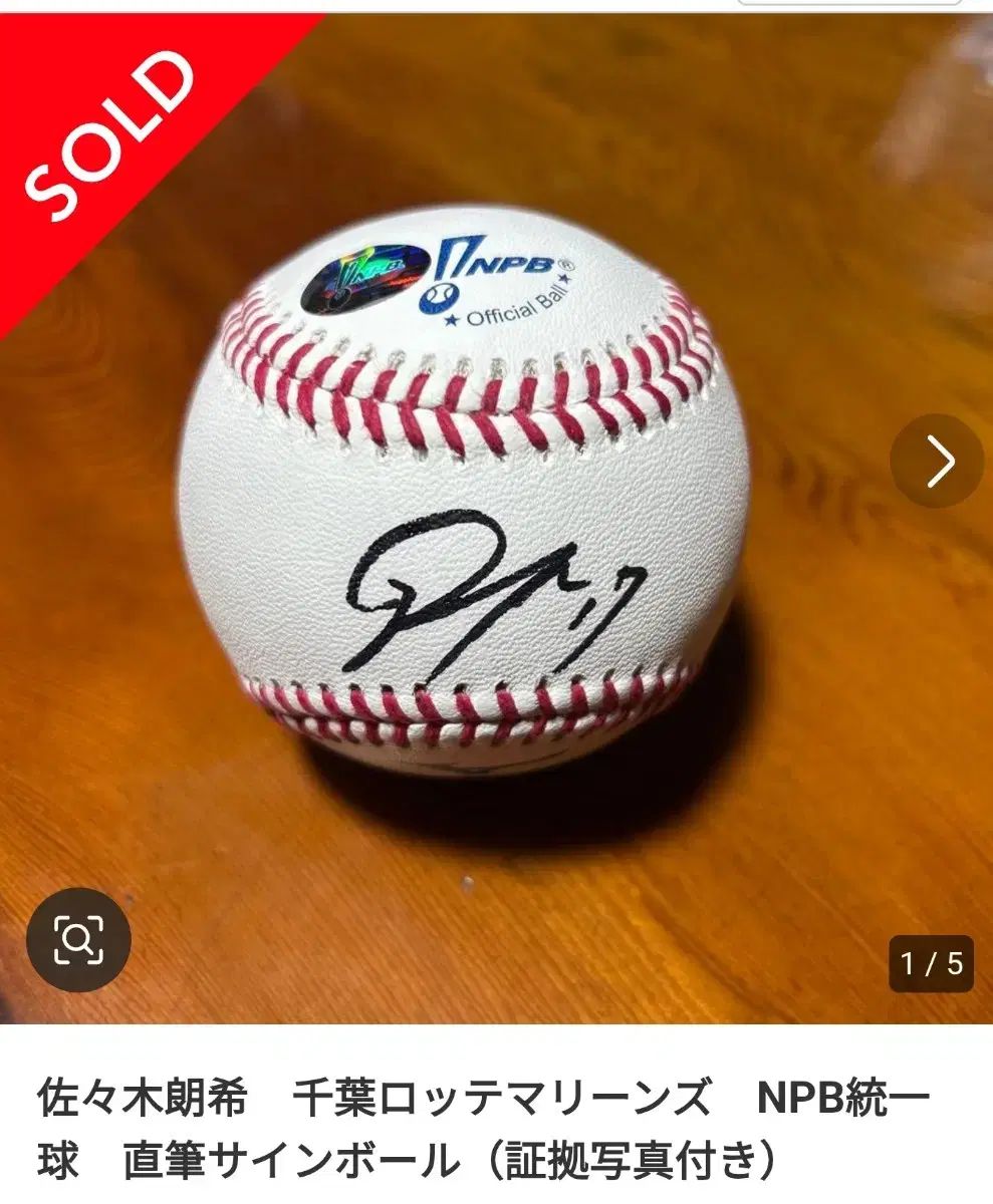 NPB公式球 ササキローキ 直筆サインボール - メルカリ
