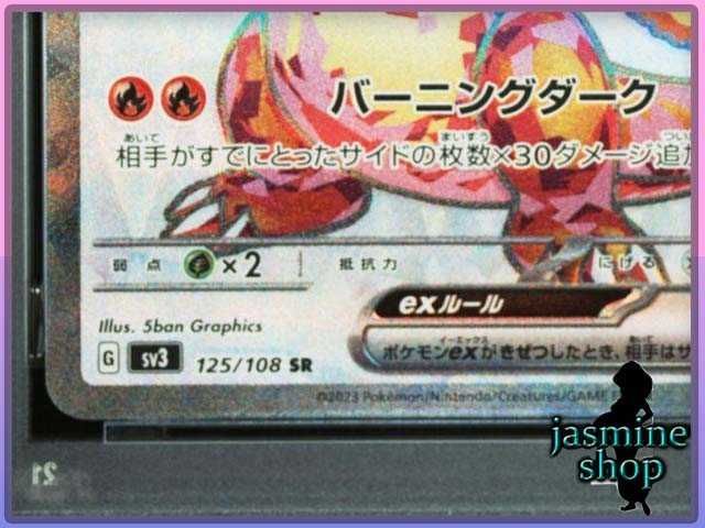 PSA10】リザードンex SR sv3 125/108 黒炎の支配者 PSAケース専用