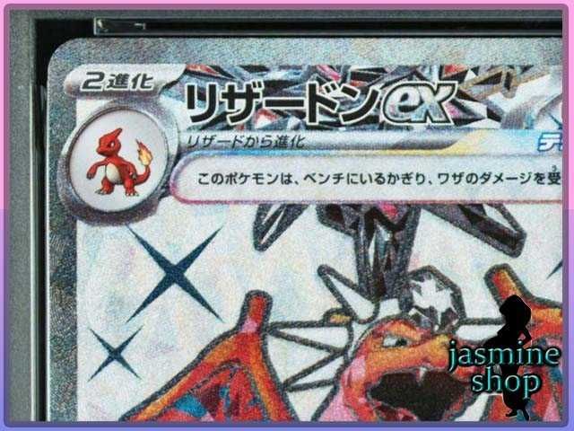 PSA10】リザードンex SR sv3 125/108 黒炎の支配者 PSAケース専用