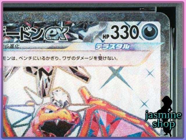 PSA10】リザードンex SR sv3 125/108 黒炎の支配者 PSAケース専用
