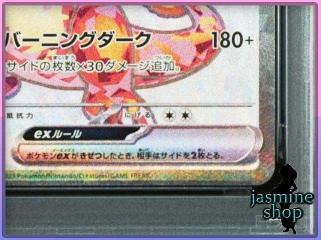 PSA10】リザードンex SR sv3 125/108 黒炎の支配者 PSAケース専用