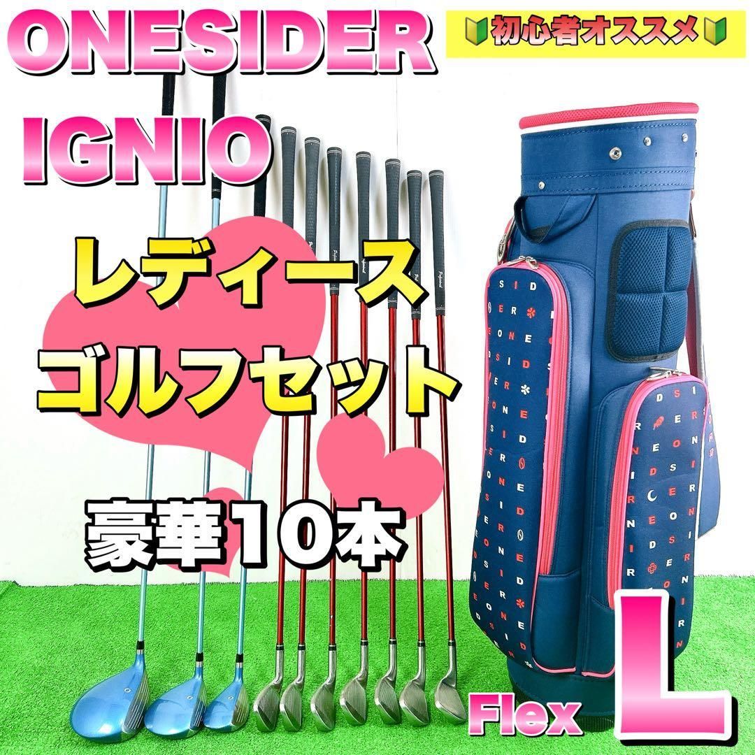 豪華10本 IGNIO イグニオ Caledonia カレドニア ONESIDER ワンサイダー レディースゴルフクラブセット 女性 フレックスL 右利き