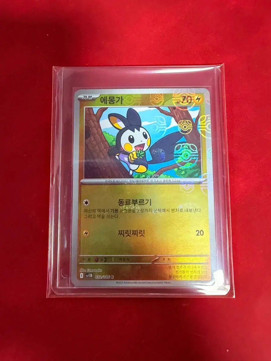 お買い得，人気セール ポケモンカード エモンガ 麻ボール その他