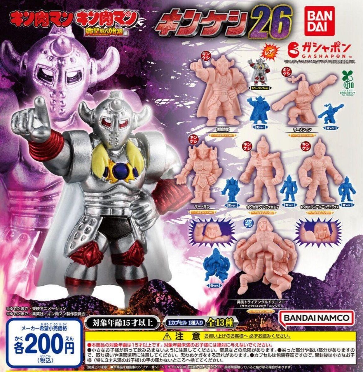 キン肉マン キンケシ26 全13種セット フルコンプ - メルカリ