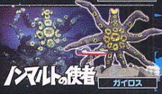【】「非常に良い」ウルトラ怪獣名鑑 ウルトラセブン編2 ノンマルトの使者 ガイロス 単品