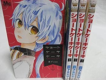 【中古】「非常に良い」ショートケーキケーキ コミックセット (マーガレットコミックス) [マーケットプレイスコミックセット]
