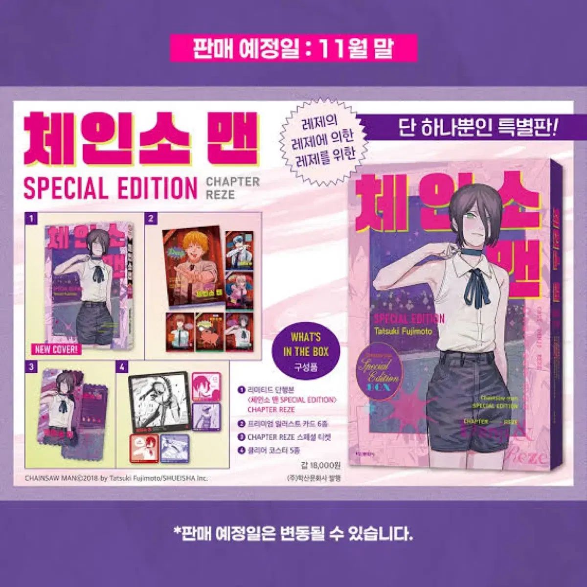 チェンソーマン レゼ モデル EDITION