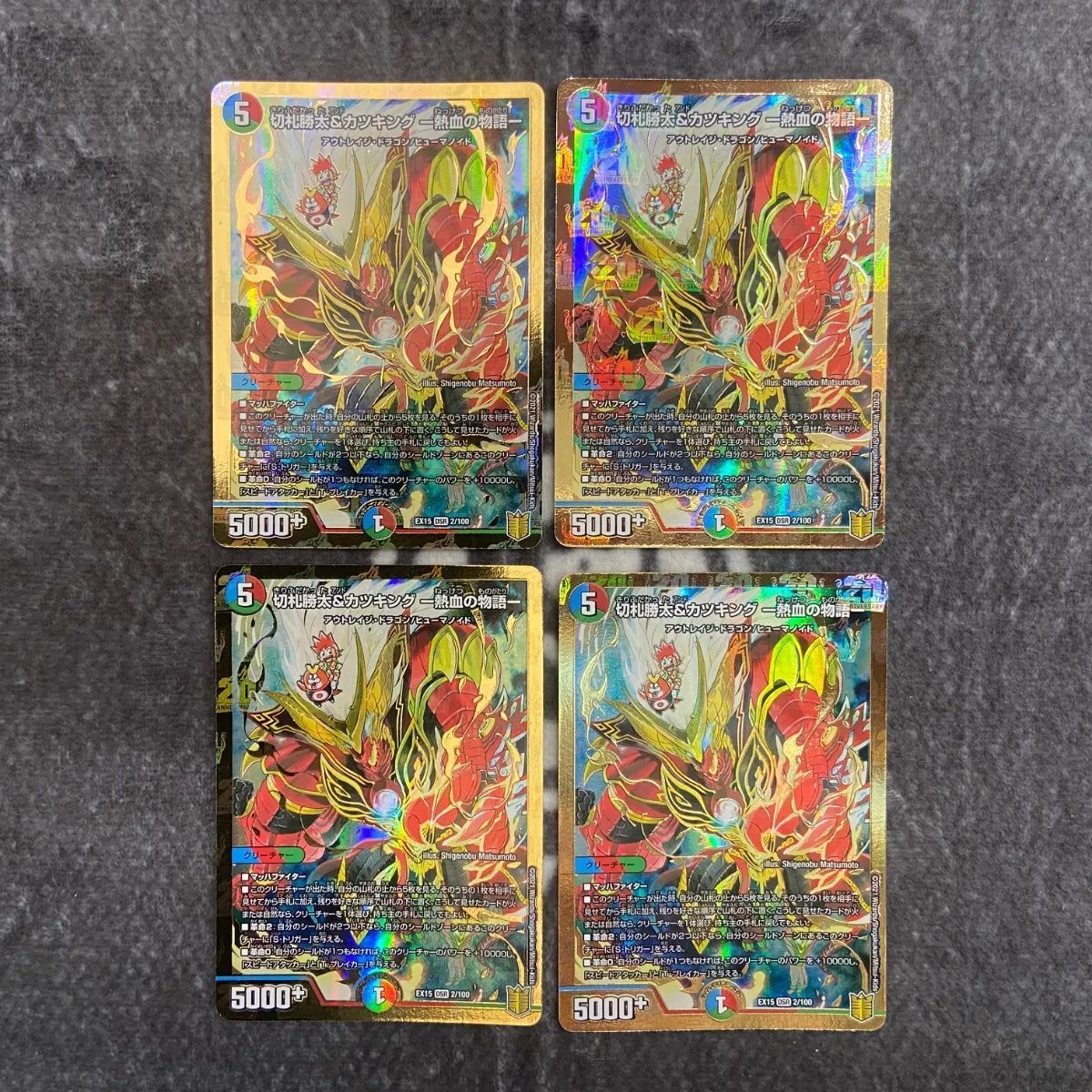 デュエマ 切札勝太&カツキング熱血の物語 大先生レア版4枚 - メルカリ