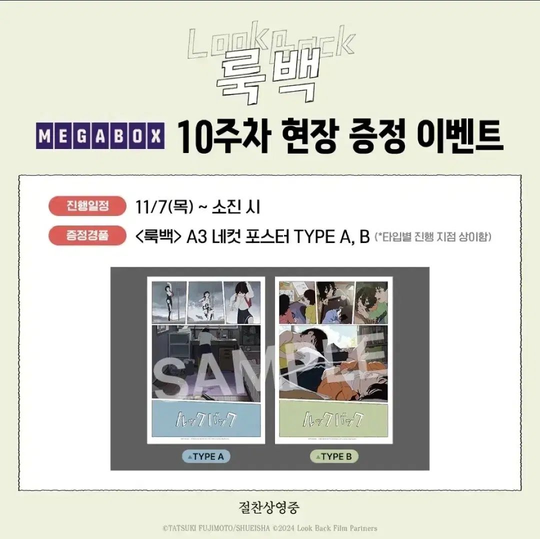  まとめ ルックバック 4カット ポスター Aタイプ 原画 はがき ブックマーク 特典 その他 タレントグッズ