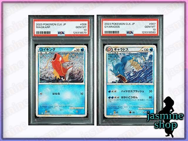 ポケモンclassic コイキング ギャラドス PSA 10 2連番 PSA10