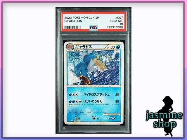 PSA10連番】コイキング ギャラドス ポケモンカード classic 【公式通販 