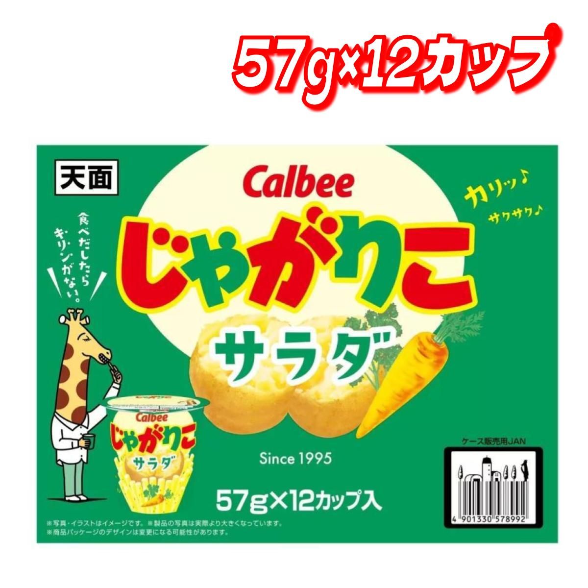 カルビー じゃがりこ サラダ味 57g 12個 - メルカリ