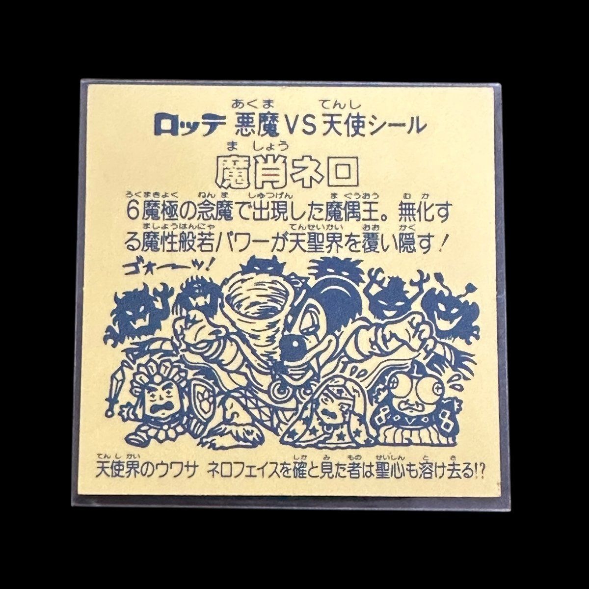 魔肖ネロ ヘッド 悪魔VS天使 第8弾 旧ビックリマン ホログラム