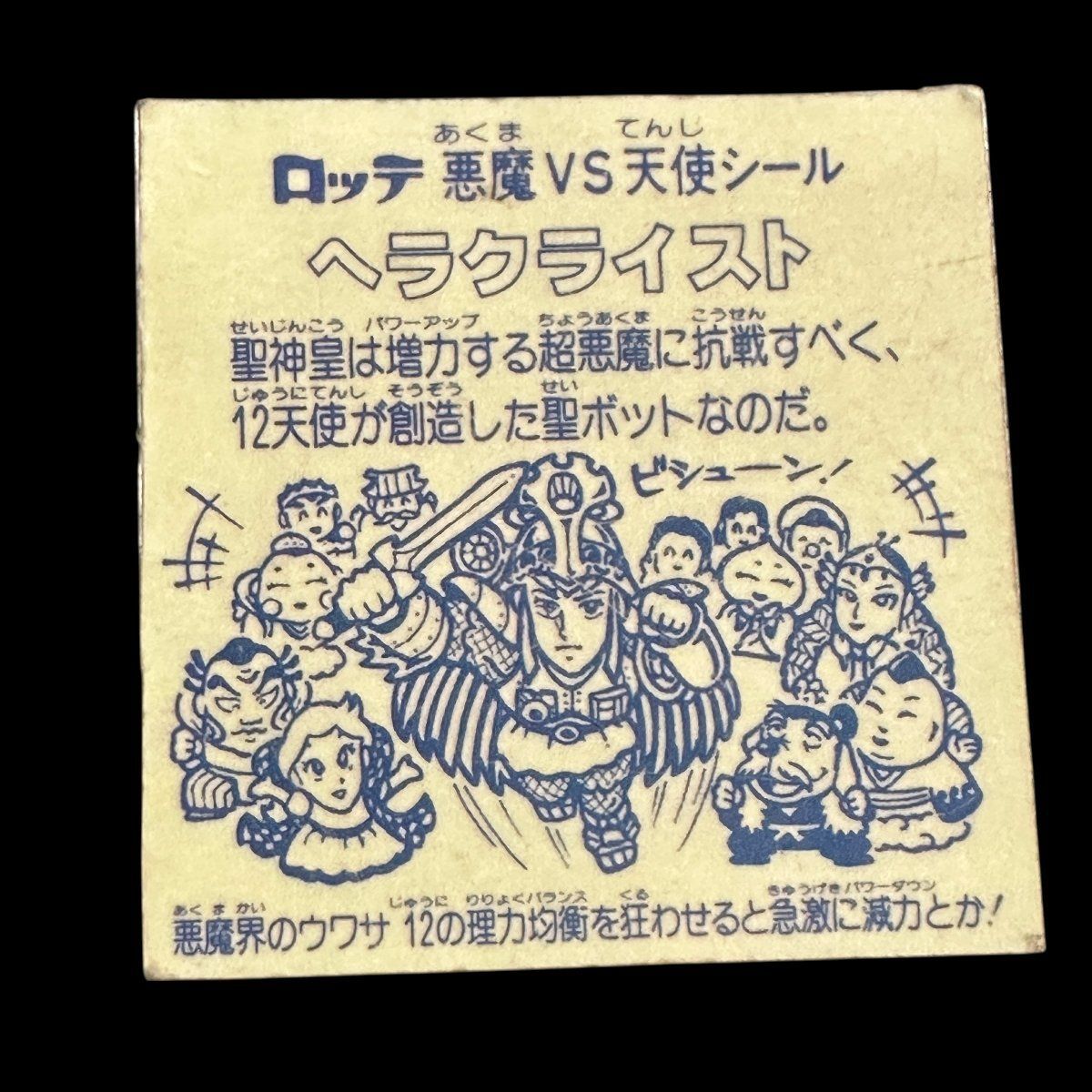 ヘラクライスト 赤 赤ホロ光量保持 印字明瞭 ヘッド 悪魔VS天使 第7弾 ビックリマン