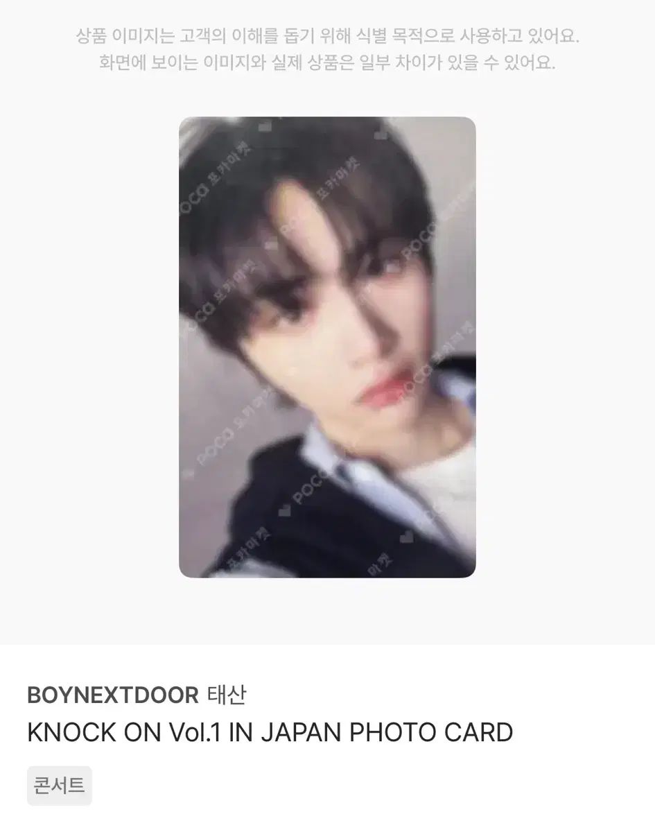 BOYNEXTDOOR ボイネク テサン TAESAN 日本 コンサート MD トレカ