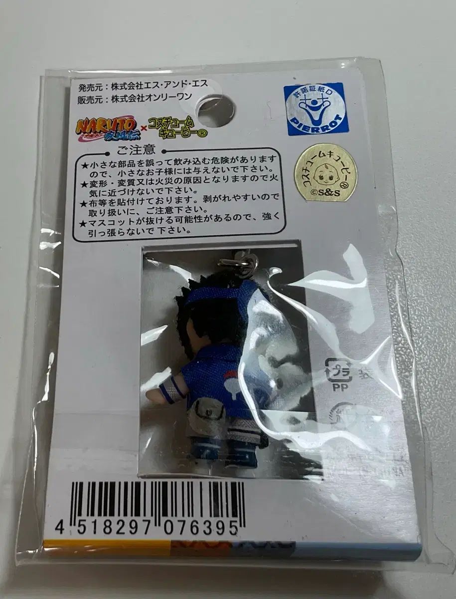 NARUTO -ナルト- うちは サスケ キューピー ぬいぐるみ キーホルダー