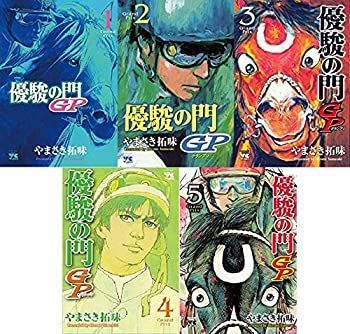 【中古】「非常に良い」優駿の門GP コミック 全5巻 完結セット | 全5巻 優駿の門 漫画全巻専門店 <人気コミック>｜漫画全巻専門店 &frasl;