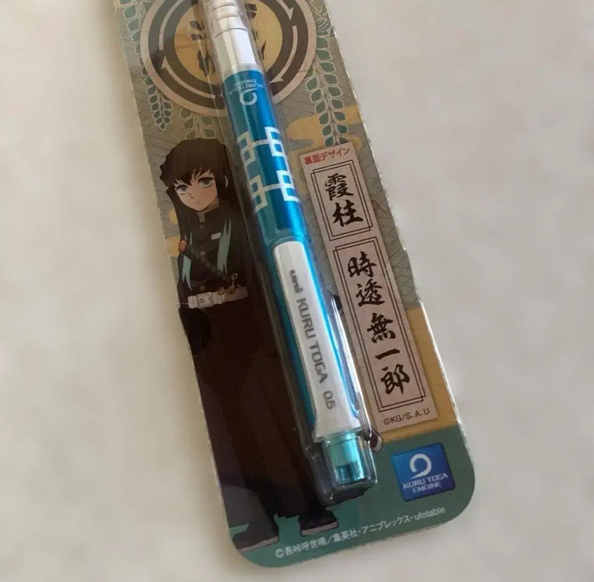 現物) UNI クルトガ 鬼滅の刃 時透 無一郎 シャープペンシル