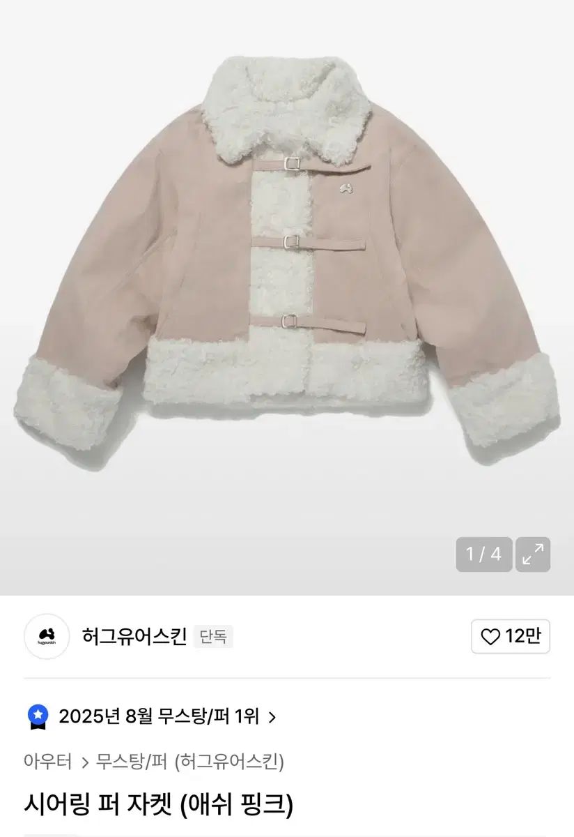 ハグユアースキン ファー ジャケット アッシュピンク