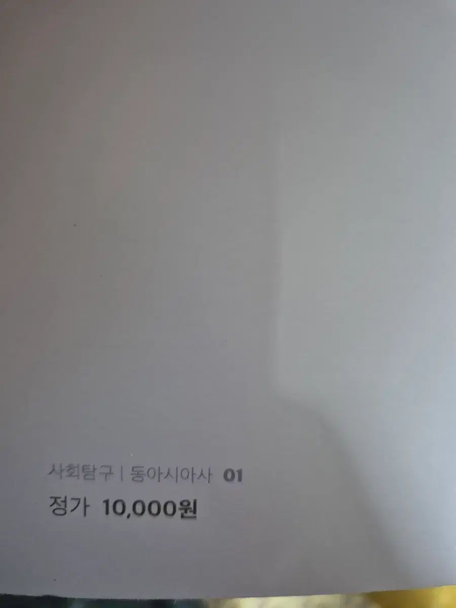 MEGA STUDY 模擬試験 東アジア史 世界史