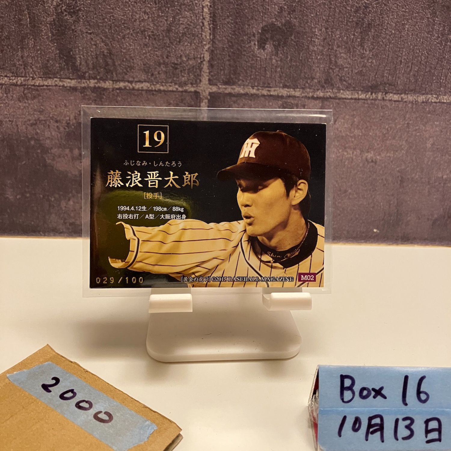 BBM 2016 阪神タイガース　藤浪晋太郎　パッチジャージカード　30/30 BBM 2016 阪神タイガース 藤浪晋太郎 パッチジャージカード 30/30 BBM