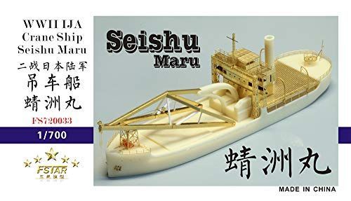 非常に良い」1/700 第二次世界大戦 日本陸軍 特種起重機船 蜻州丸 フル