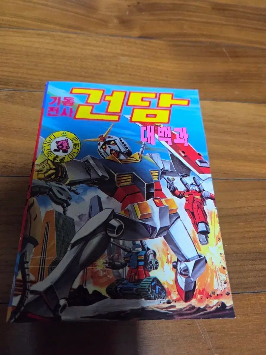 ダイナミック콩콩 機動戦士ガンダム大百科 新品 漫画