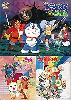 【中古】「非常に良い」・アニメ映画プログラム（ 1994年公開作品　東宝3本併映　のび太と夢幻三剣士、ドラミちゃん青いストローハット+ウメ星デンカ）・記念スタンプ印 1994年製作アニメ おすすめ人気ランキング 46作品| 1994年公開作品 非常に良い」・アニメ映画プログラム（ マクロス』シリーズ全18作品がディズニープラスで2024年に配信