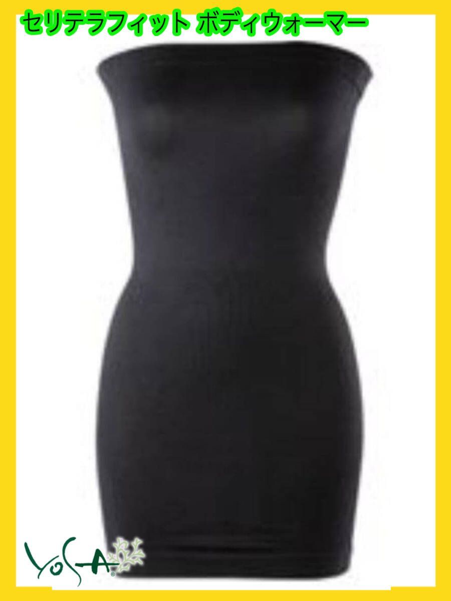 YOSA 　ヨサ　 セリテラボディウォーマー　1枚 YOSA ヨサ オーゾラ セリテラフィット ボディウォーマー ロング腹巻