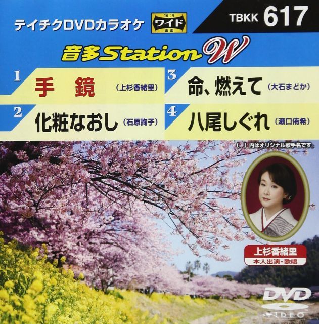 中古】テイチクDVDカラオケ 音多Station W - メルカリ
