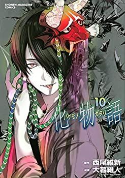中古】「非常に良い」化物語 コミック 1-10巻セット 漫画 【公式通販】