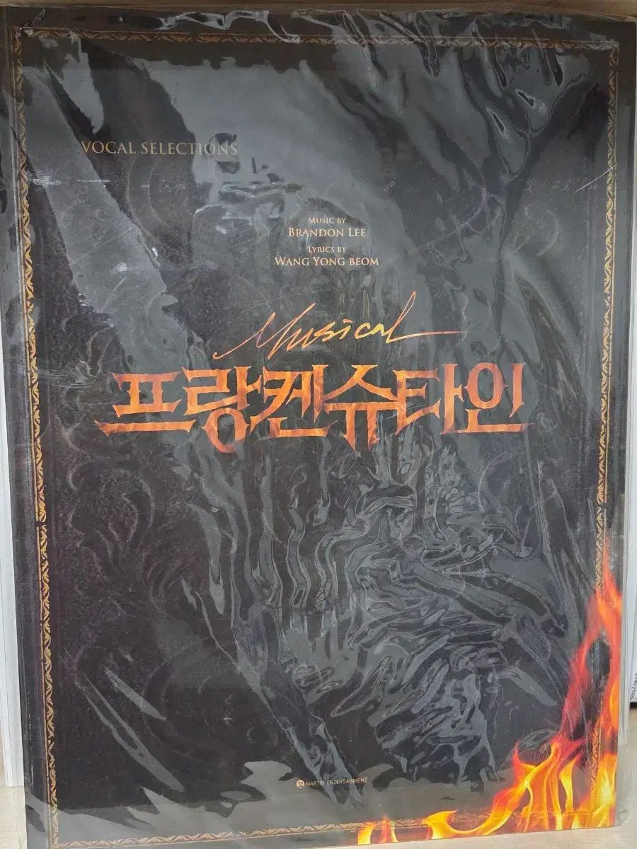 ミュージカル フランケンシュタイン 楽譜集