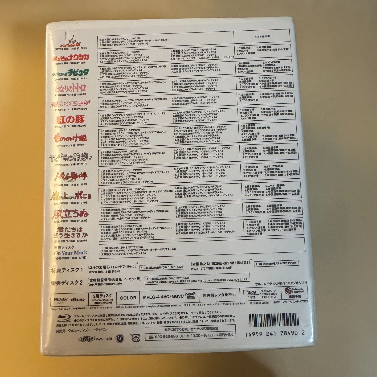 送料込み】【未開封】『宮﨑駿監督作品集 Blu-ray15枚組』増補版