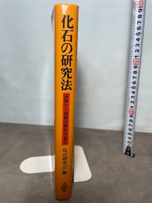 共立出版 化石研究会