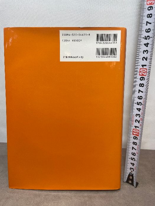 化石の研究法 採集から最新の解析法まで 共立出版 化石研究会