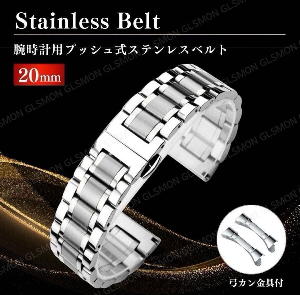 腕時計 交換ベルト 20mm シルバー 直カン 弓カン ステンレス メンズ 