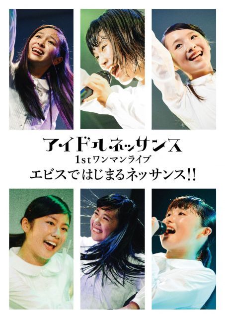 1 stワンマンライブ エビスではじまるネッサンス!! DVD