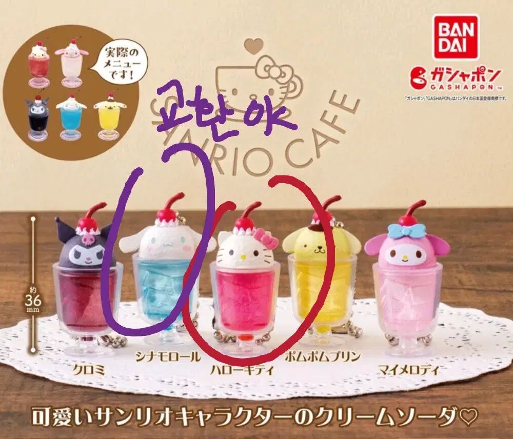 サンリオ カフェ クリームソーダ ミニチュア チャーム キーホルダー