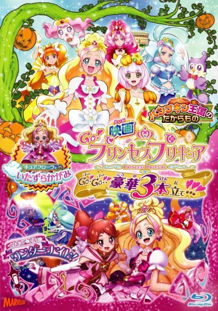 映画Go!プリンセスプリキュア Go!Go!!豪華3本立て!!! Blu ray特装版