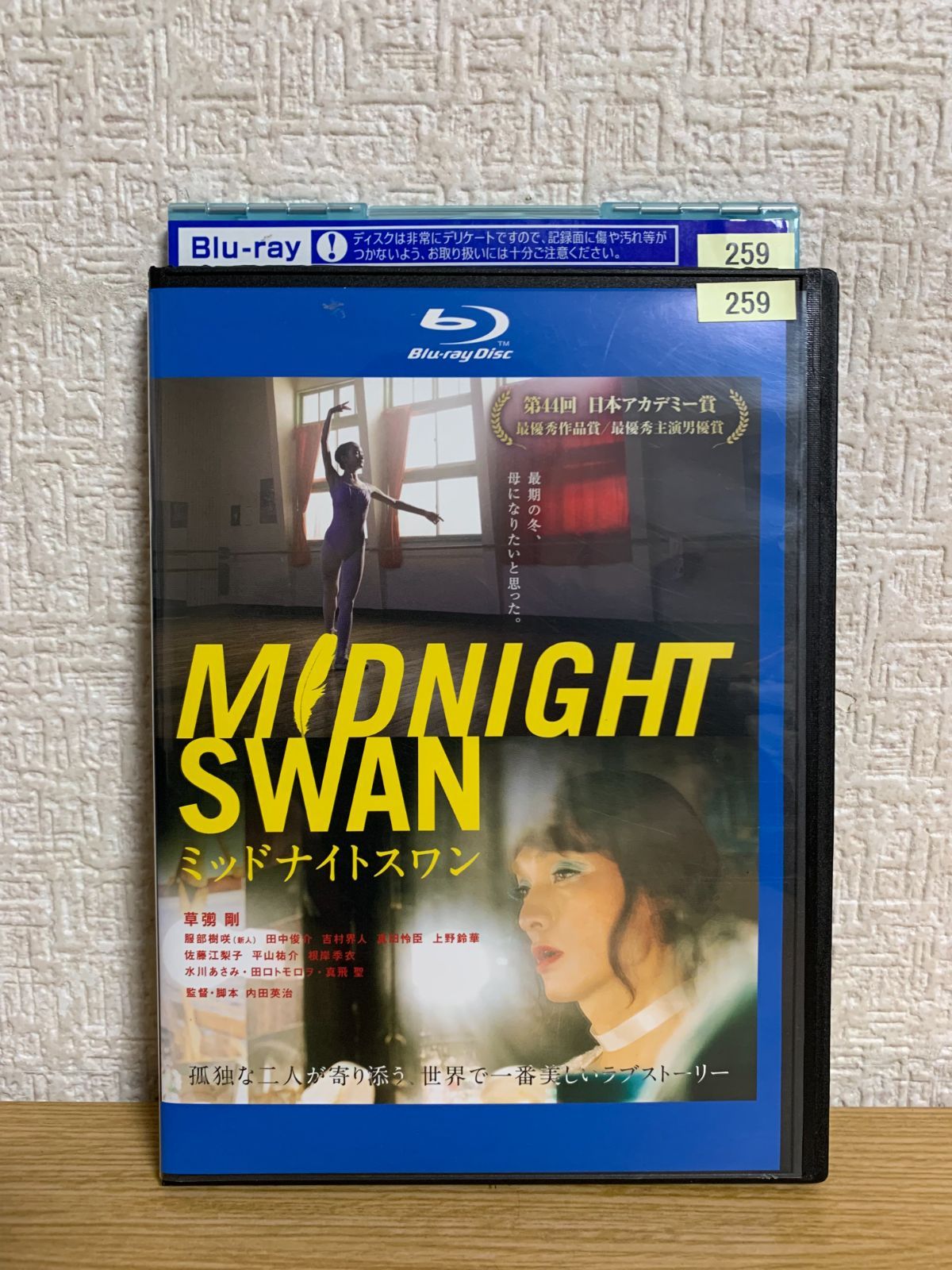 ミッドナイトスワン ブルーレイ - メルカリ