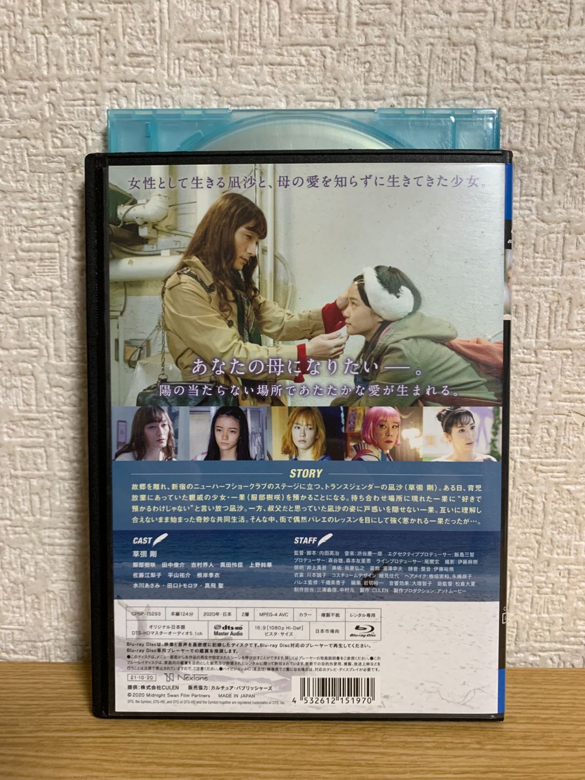 ミッドナイトスワン ブルーレイ - メルカリ