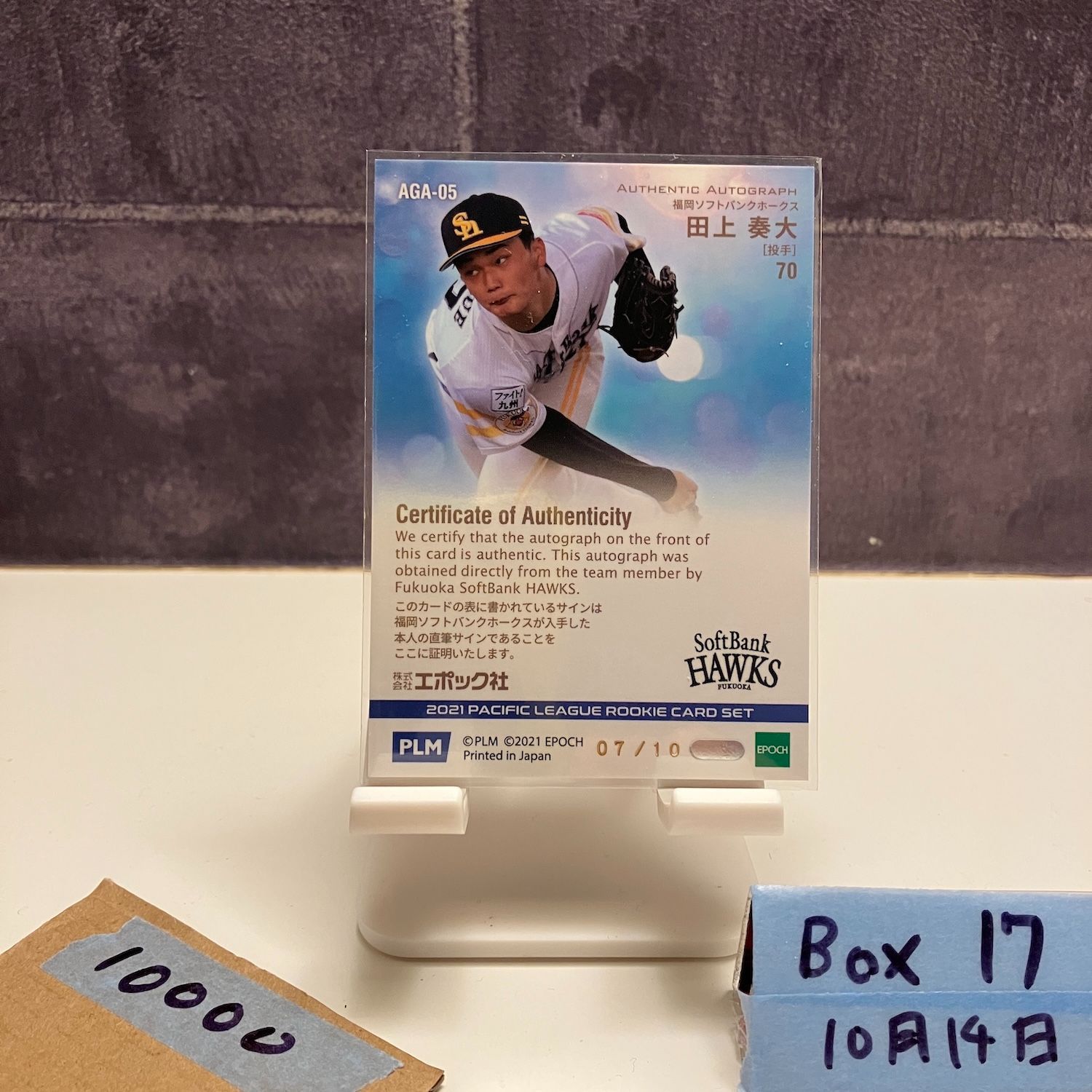 2021 EPOCH Pacific League Rookies 田上奏大 07 10 直筆サインカード 福岡ソフトバンクホークス RC ルーキー Rookie カード