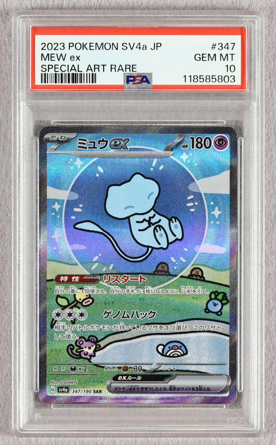 ミュウEX 【PSA10】ミュウex SAR シャイニートレジャー SAR