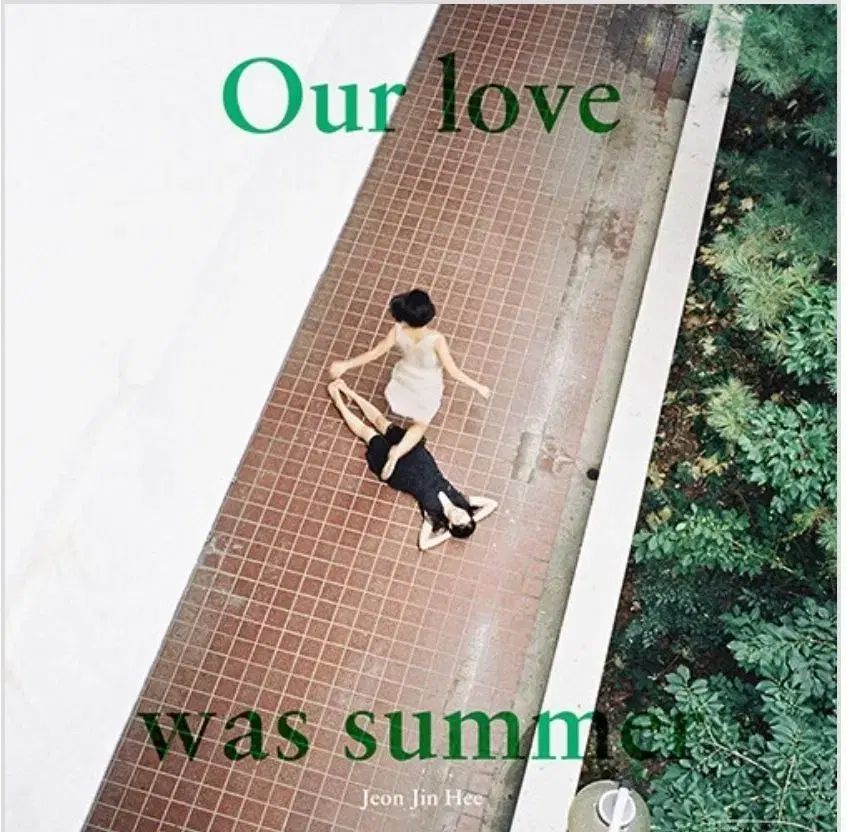 전진희 チョン ジニ アルバム ウリ の愛は夏だった